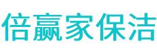 万源市保洁公司